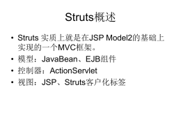 2、Struts原理（一）续