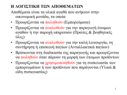 Είδη συσκευασίας - msc in accounting teipir.gr