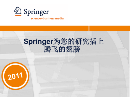 SpringerLink新平台课件