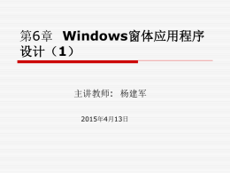 第6章Windows窗体应用程序设计（1）