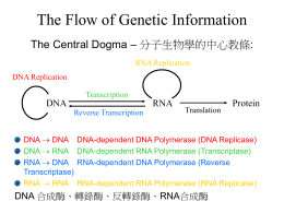 EaL_L13_重組DNA與遺傳工程