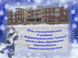 Слайд 1 - Институт развития образования Омской области