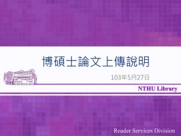 NTHU Library - 清華大學圖書館