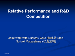 Relative Performance and R&D Competition