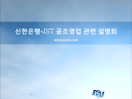 Ⅰ 신한은행 공조영업에 대한 진행현황 Ⅱ CCTV