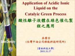 Bronsted Acid Ionic Liquid