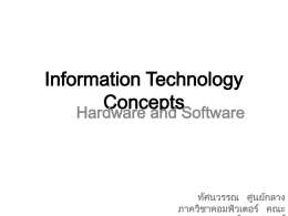 Hardware & Software - ภาควิชาคอมพิวเตอร์
