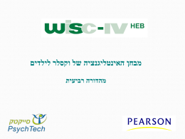 WISC-IV HEB