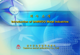 생산 설비 현황 (Production Facility) Samwoo metal