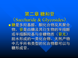 第二章糖和苷-1（天然药物化学）