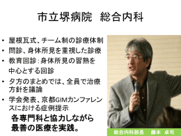 総合内科 - 市立堺病院