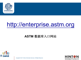 ASTM使用手册