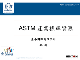 ASTM - 國立雲林科技大學圖書館