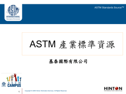 2015 ASTM教育訓練 - CONCERT全國學術電子資訊資源共享聯盟