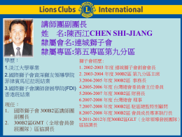 下載 - 國際獅子會300B2區網站