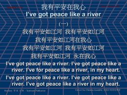 我有平安在我心I`ve got peace like a river