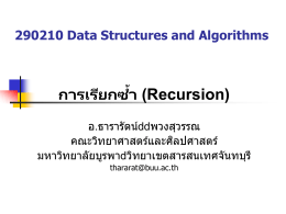 Recursive Programming - มหาวิทยาลัยบูรพา วิทยาเขตจันทบุรี
