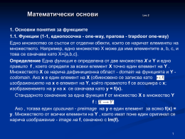 Математически основи