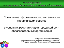 Презентация Шимутиной Е.Н.