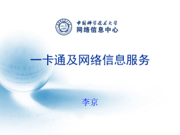 校园卡系统新生指导 - 中国科学技术大学网络信息中心