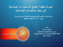 Slide 1 - المنظمة العربية للتنمية الصناعية والتعدين