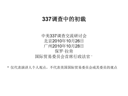 337调查中的初裁（中文）