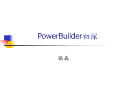 PowerBuilder初探