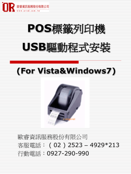 標籤列表機for USB(Win7使用)安裝操作手冊