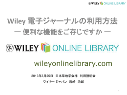 Wiley Online利用法