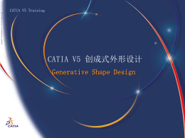CATIA V5 草图设计