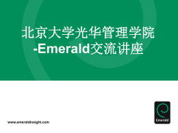 【讲座资料】Emerald管理学数据库交流PPT