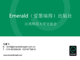 Emerald出版社 - 江西师范大学图书馆