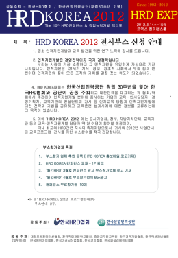 HRD EXPO - HRD KOREA대회