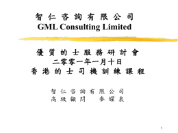 建議中的香港的士司機訓練課程