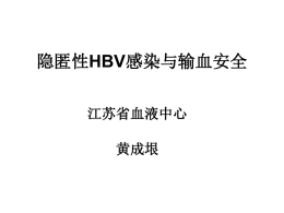 隐匿性HBV感染隐匿性慢性乙型肝炎：血清HBsAg 阴性