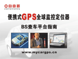 一、登录查车平台 - 自由路GPS定位器