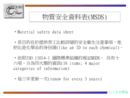 物質安全資料表(MSDS)