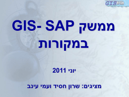 SAP-GIS
