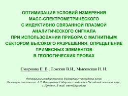 11.15 Смирнова_Презентация к Совещанию