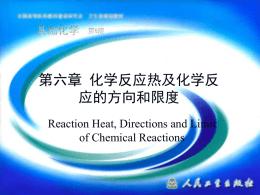 化学反应热及化学反应方向