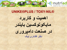 UNIKE®PLUS / TOXY-NIL - شرکت تعاونی کشاورزی کارخانجات خوراک