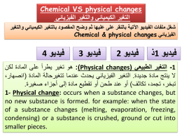 تغير كيميائي