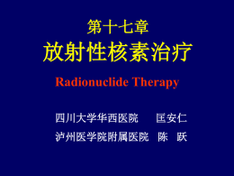 第十七章放射性核素治疗