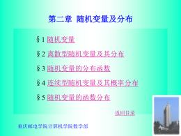 离散型随机变量a. - 重庆邮电大学计算机科学与技术学院