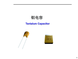 钽电容 Tantalum Capacitor