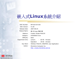 Lecture01-嵌入式Linux系統介紹
