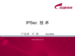 IPSec 技术