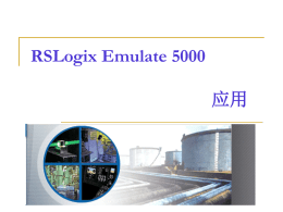 RSLogix Emulate 5000