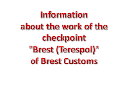Check point«Brest (Terespol)