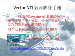 Vector NTI 教育訓練手冊